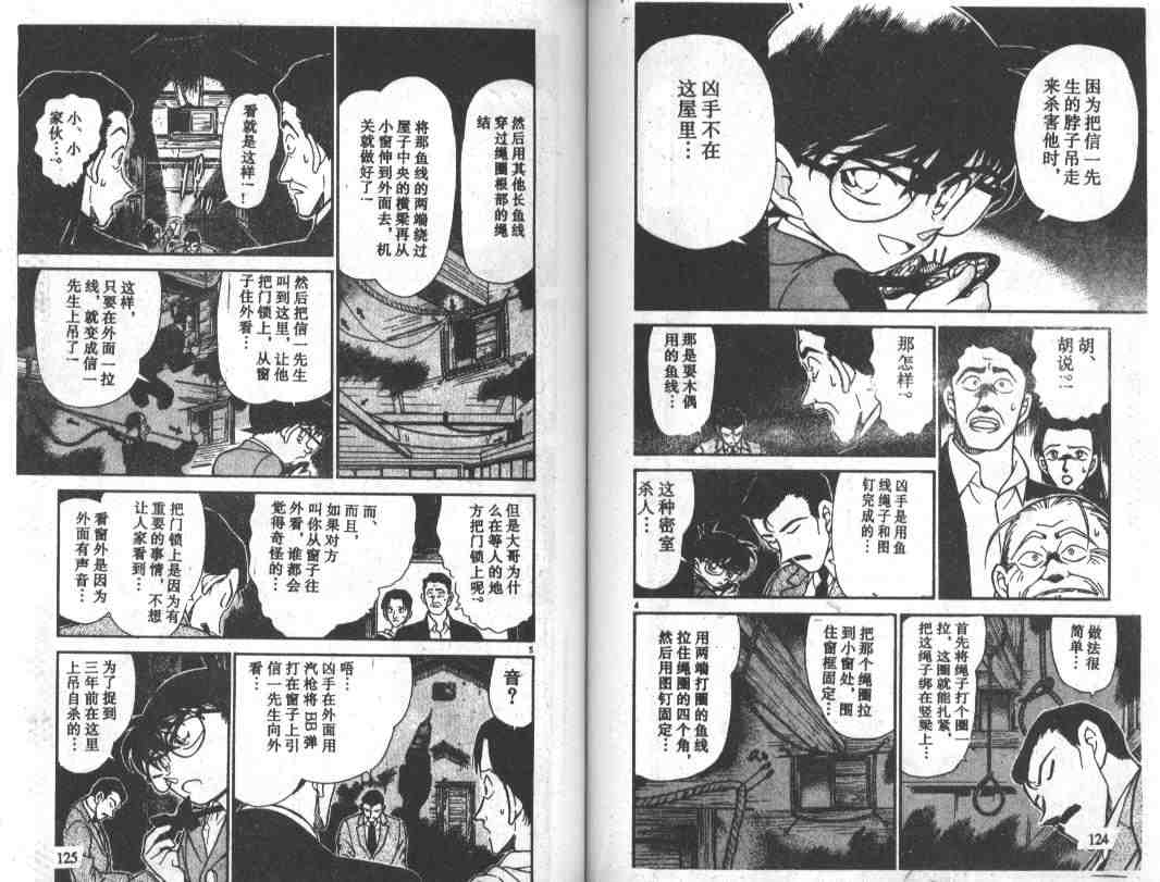 名侦探柯南韩漫全集-第25卷无删减无遮挡章节图片 