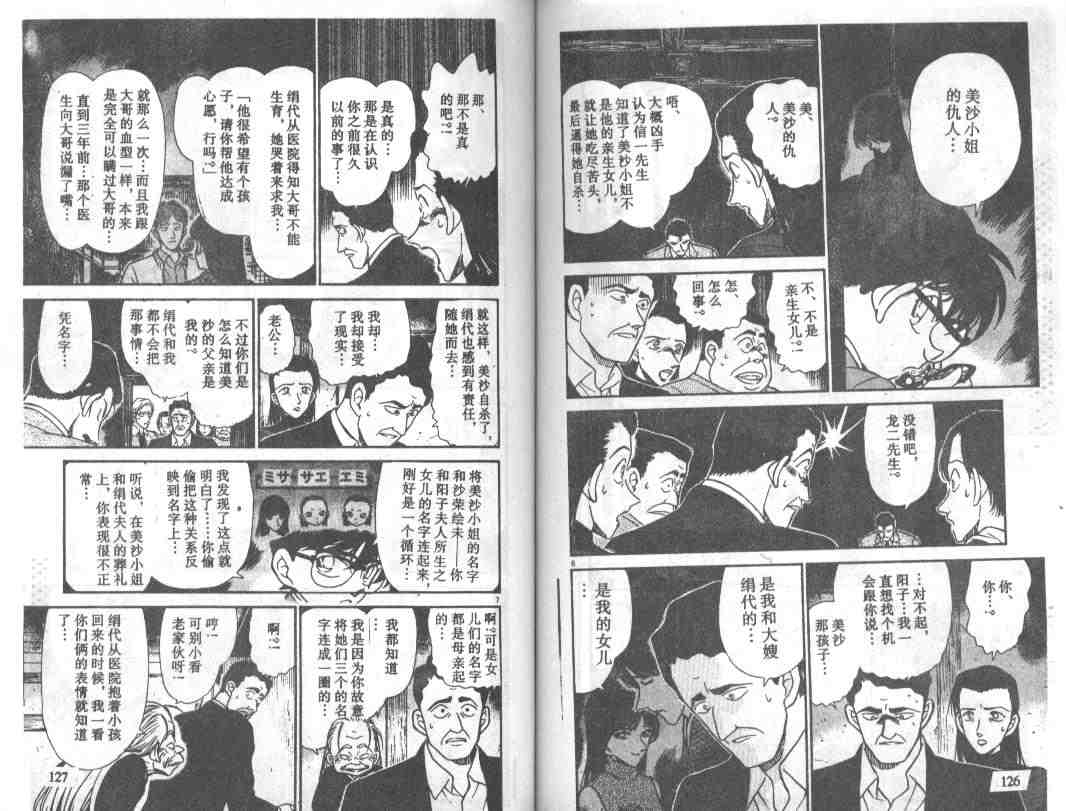 名侦探柯南韩漫全集-第25卷无删减无遮挡章节图片 