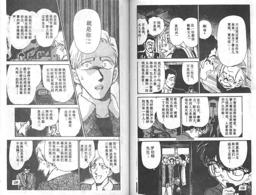 名侦探柯南韩漫全集-第25卷无删减无遮挡章节图片 