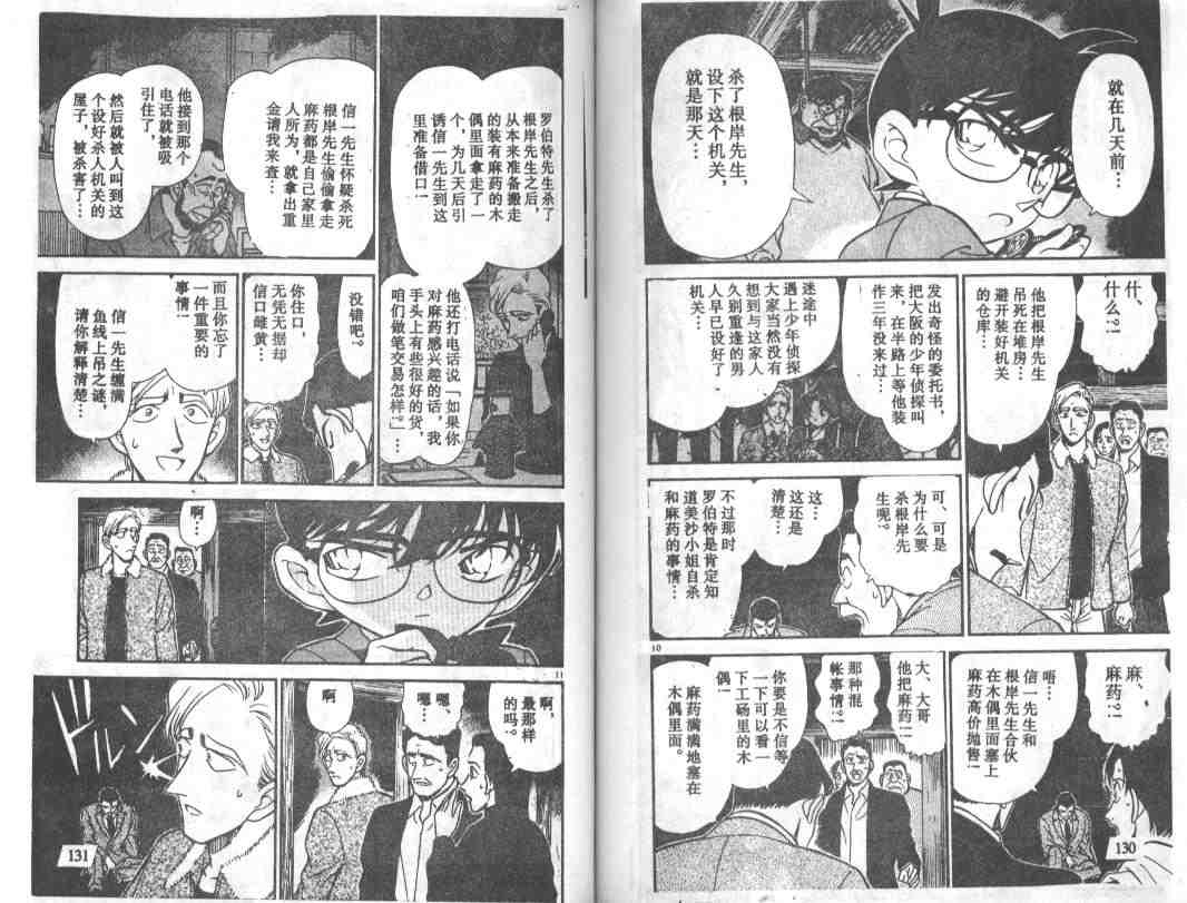 名侦探柯南韩漫全集-第25卷无删减无遮挡章节图片 