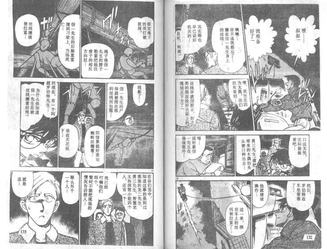 名侦探柯南韩漫全集-第25卷无删减无遮挡章节图片 