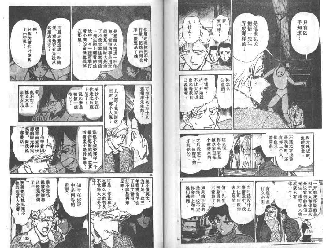 名侦探柯南韩漫全集-第25卷无删减无遮挡章节图片 