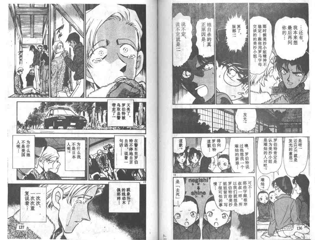 名侦探柯南韩漫全集-第25卷无删减无遮挡章节图片 