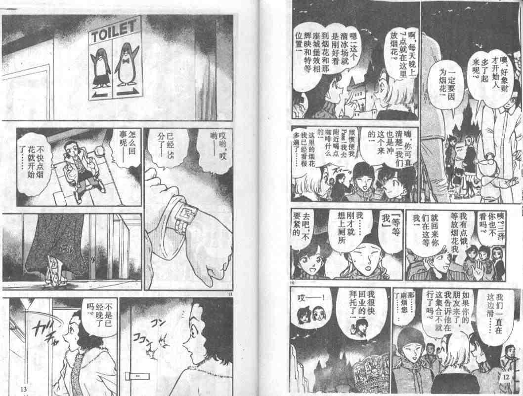 名侦探柯南韩漫全集-第25卷无删减无遮挡章节图片 