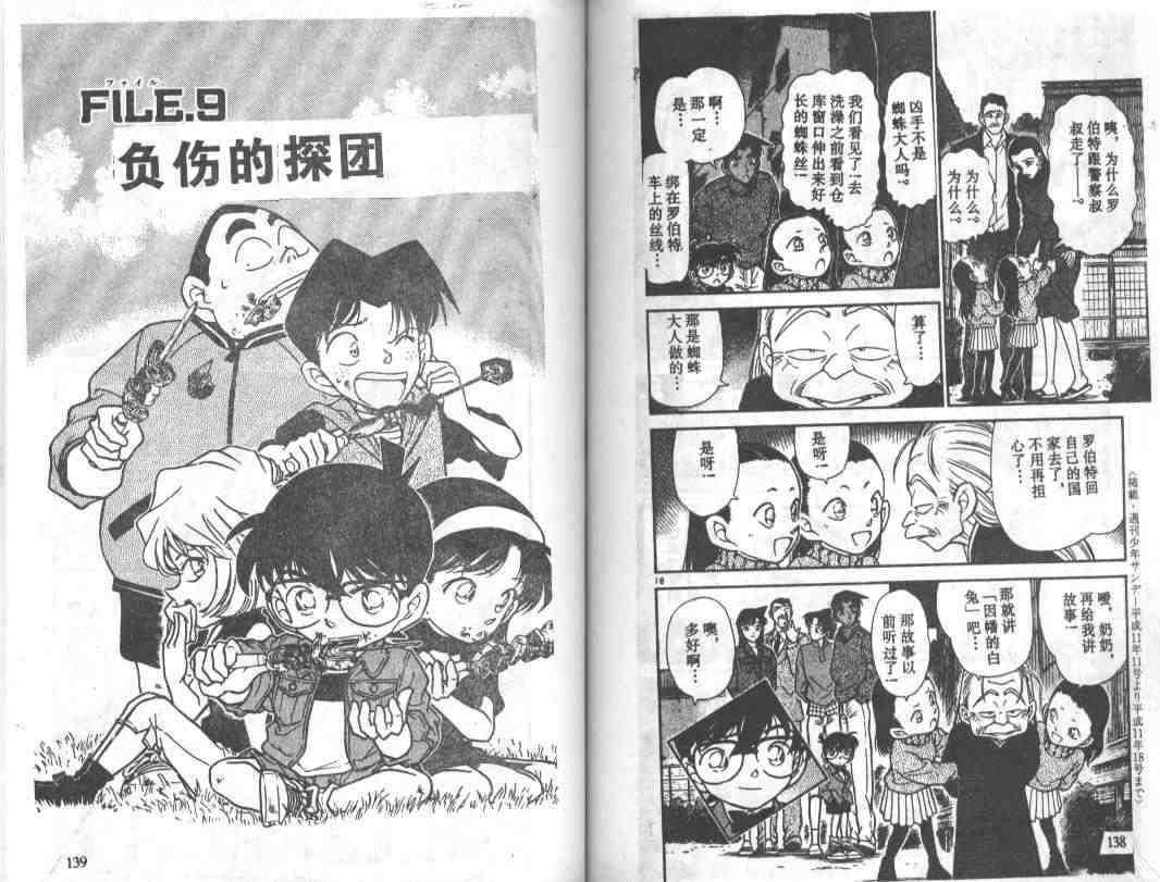名侦探柯南韩漫全集-第25卷无删减无遮挡章节图片 
