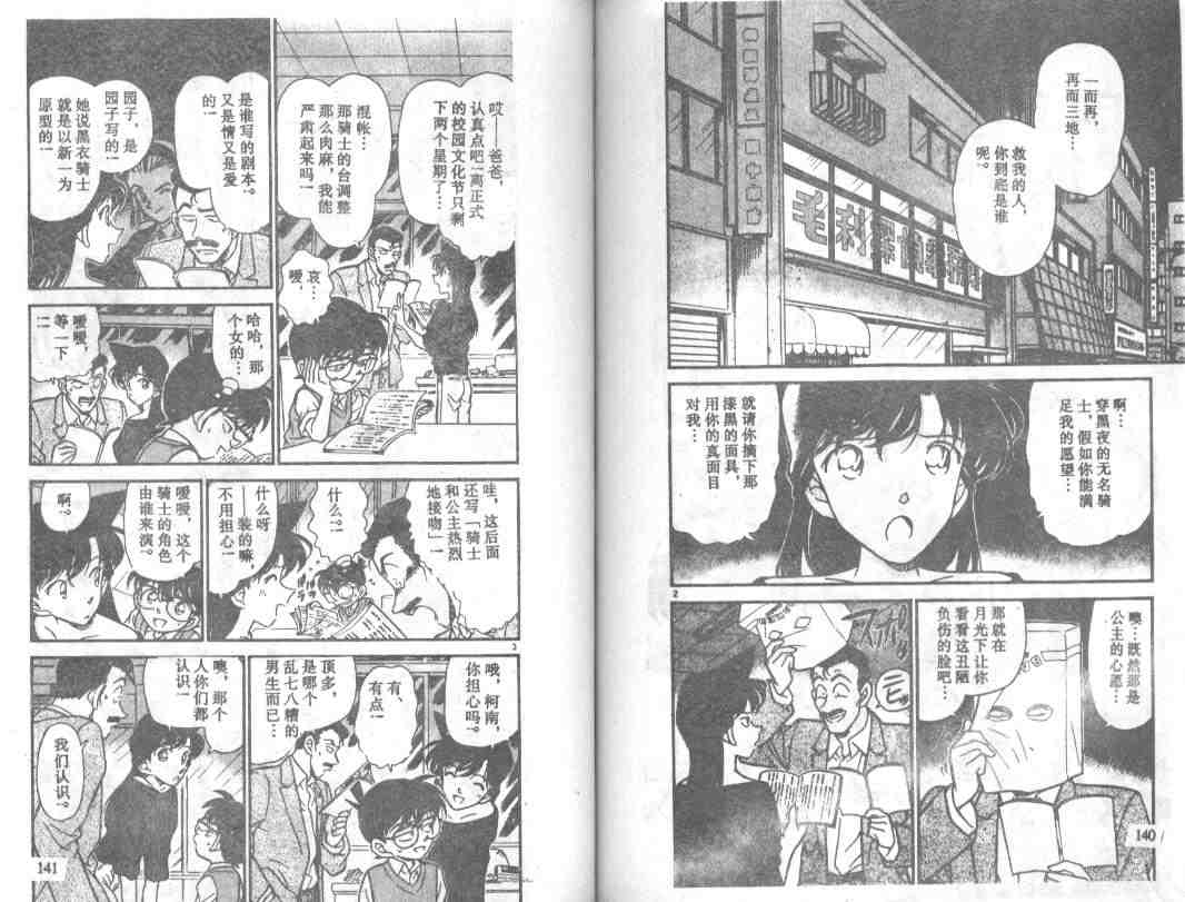 名侦探柯南韩漫全集-第25卷无删减无遮挡章节图片 