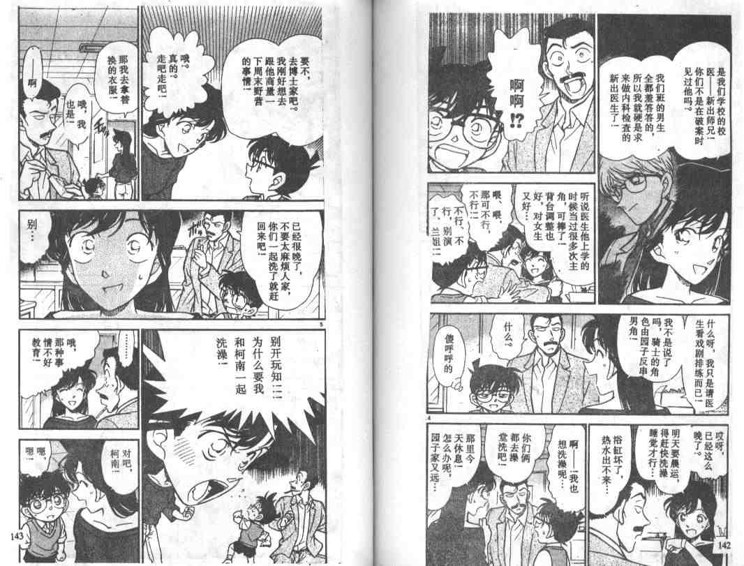 名侦探柯南韩漫全集-第25卷无删减无遮挡章节图片 