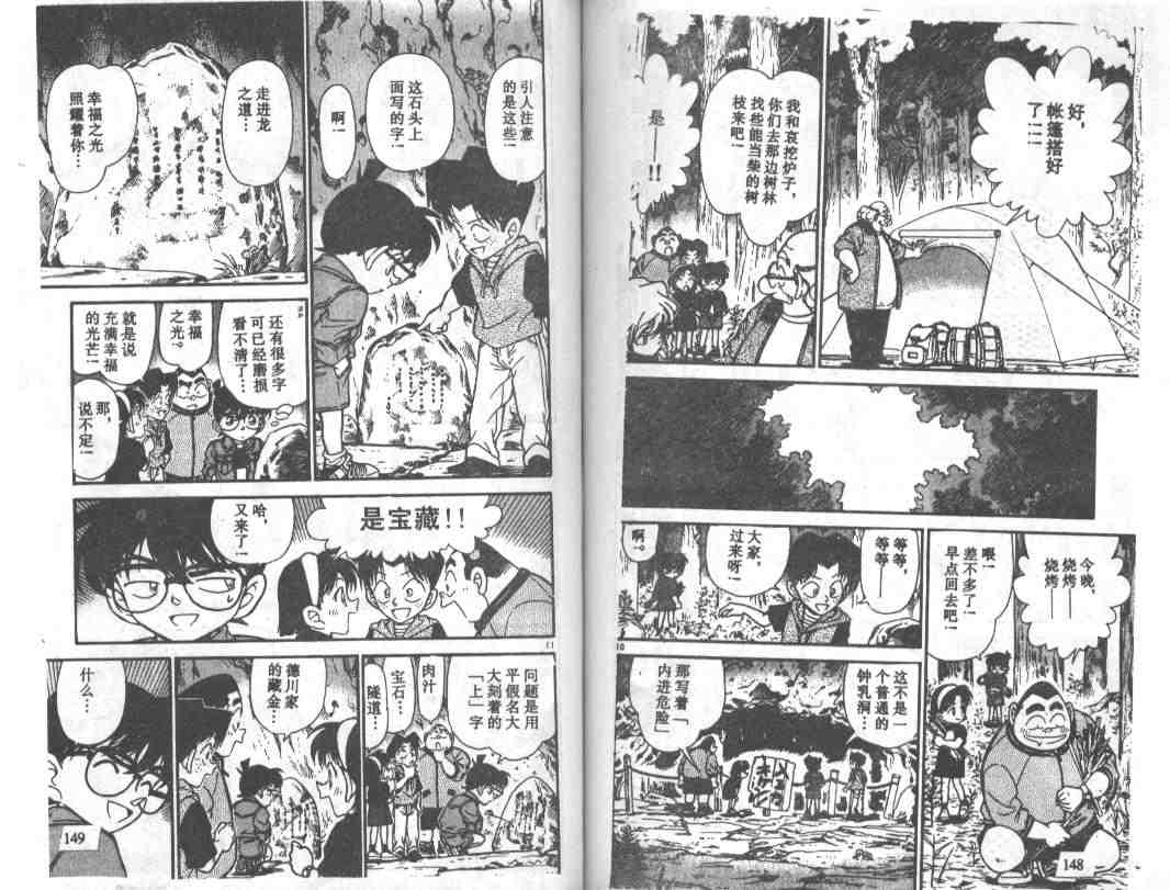 名侦探柯南韩漫全集-第25卷无删减无遮挡章节图片 