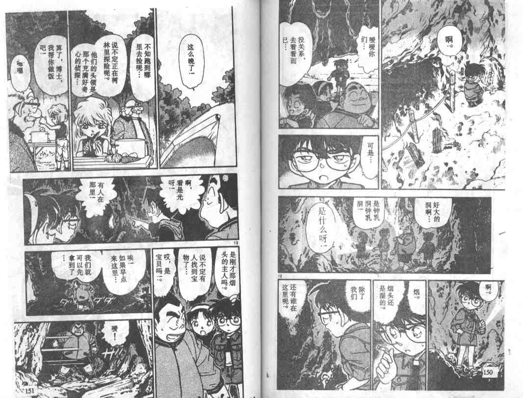 名侦探柯南韩漫全集-第25卷无删减无遮挡章节图片 