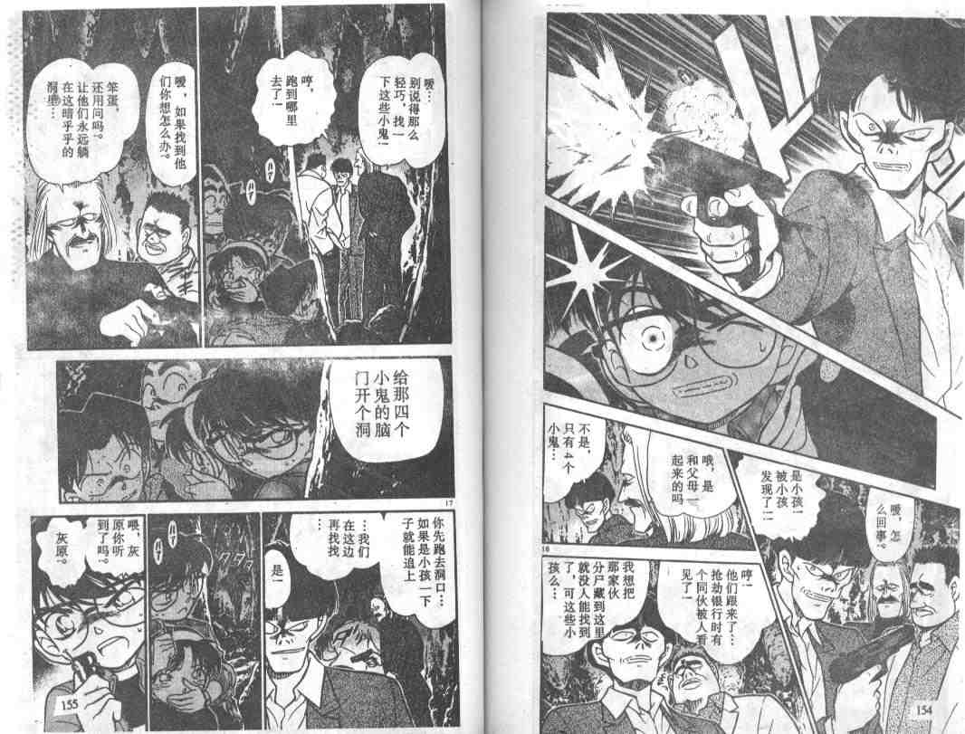 名侦探柯南韩漫全集-第25卷无删减无遮挡章节图片 
