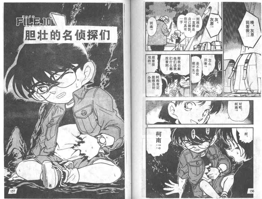 名侦探柯南韩漫全集-第25卷无删减无遮挡章节图片 