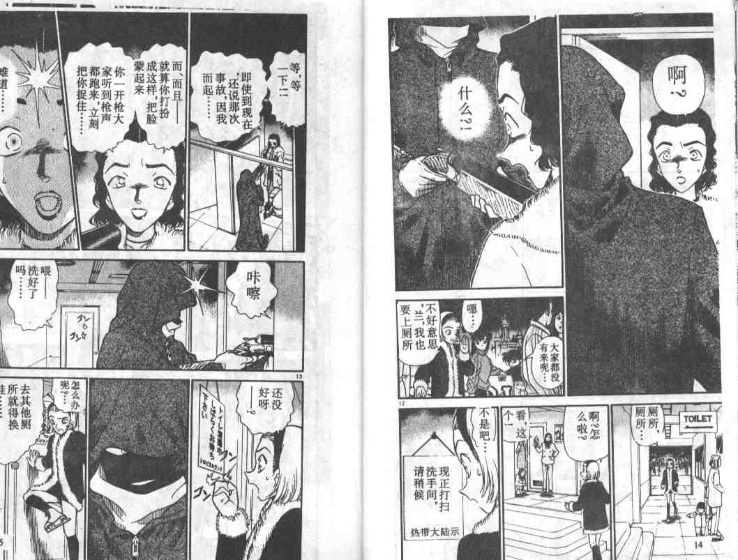 名侦探柯南韩漫全集-第25卷无删减无遮挡章节图片 