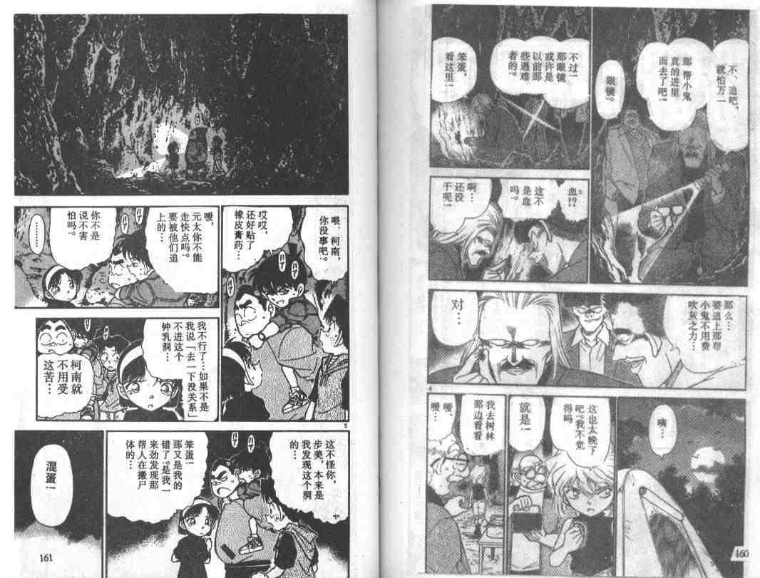名侦探柯南韩漫全集-第25卷无删减无遮挡章节图片 