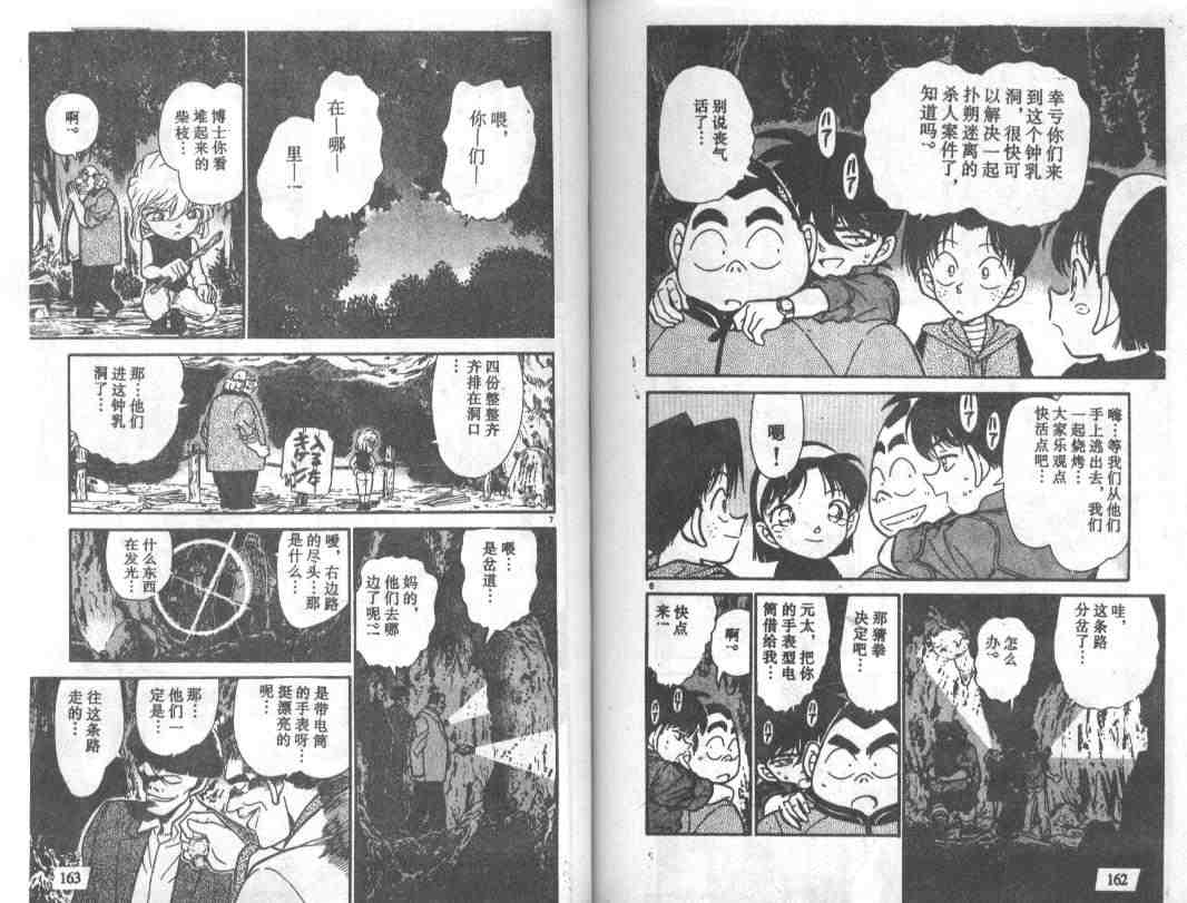 名侦探柯南韩漫全集-第25卷无删减无遮挡章节图片 