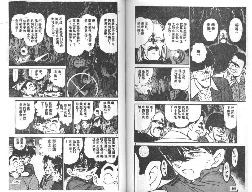 名侦探柯南韩漫全集-第25卷无删减无遮挡章节图片 
