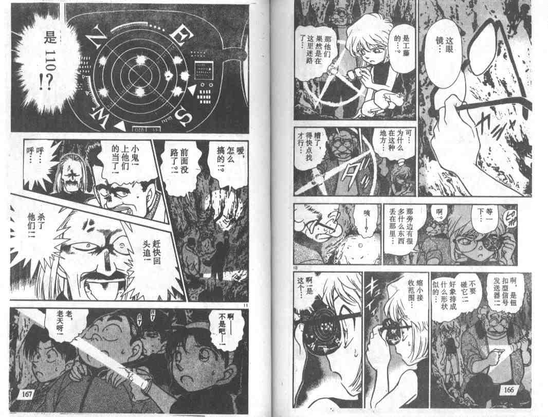 名侦探柯南韩漫全集-第25卷无删减无遮挡章节图片 