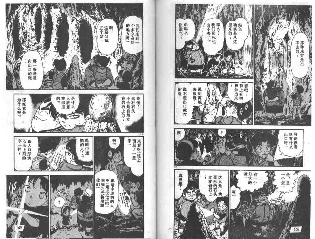 名侦探柯南韩漫全集-第25卷无删减无遮挡章节图片 