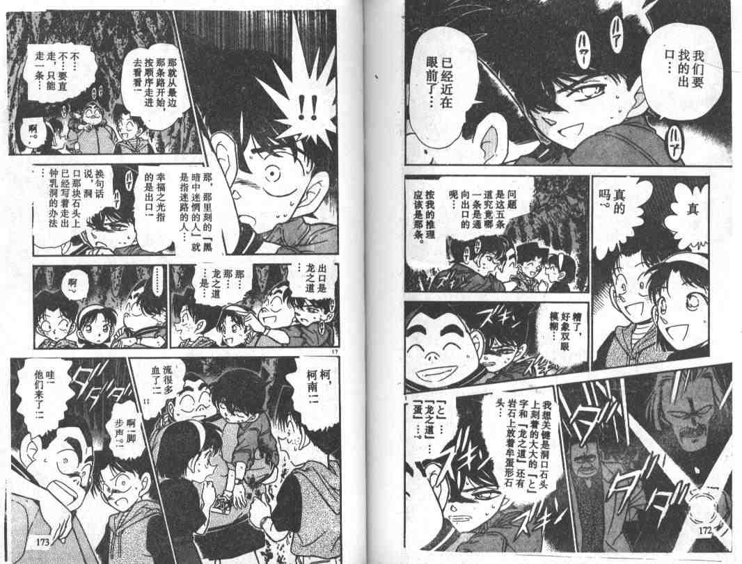 名侦探柯南韩漫全集-第25卷无删减无遮挡章节图片 