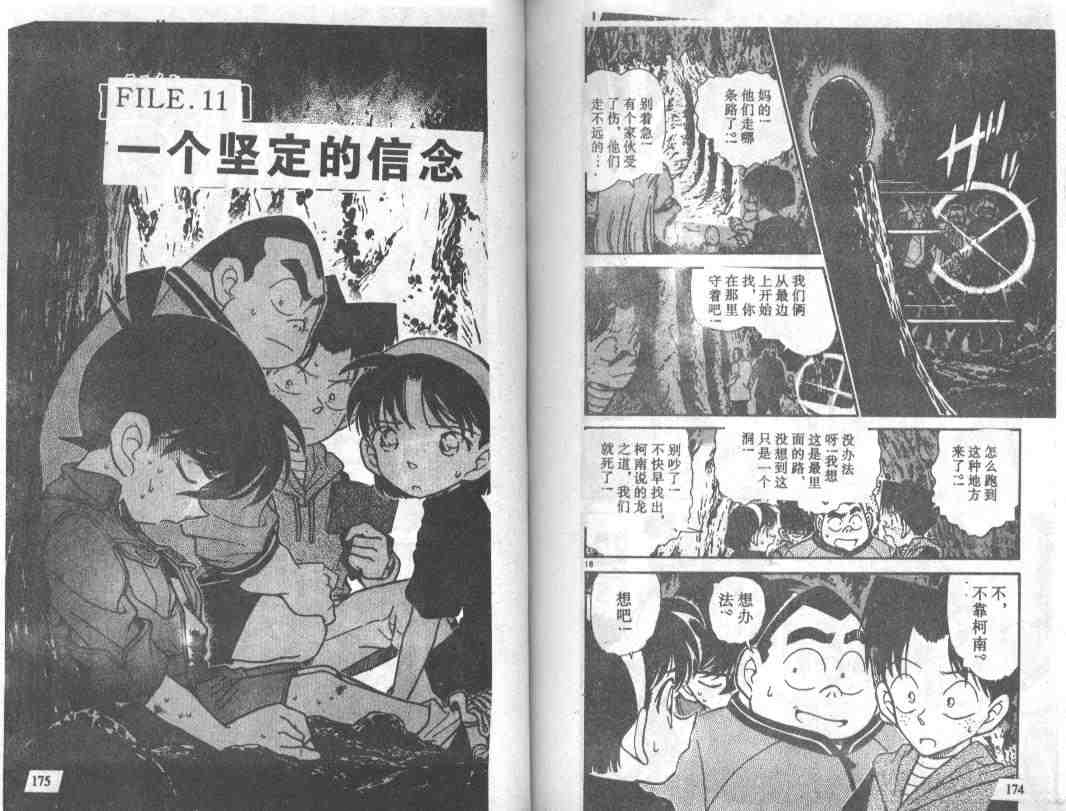 名侦探柯南韩漫全集-第25卷无删减无遮挡章节图片 