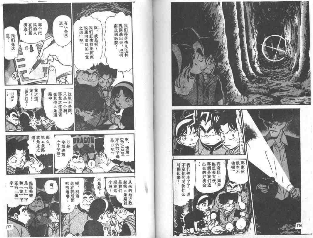 名侦探柯南韩漫全集-第25卷无删减无遮挡章节图片 