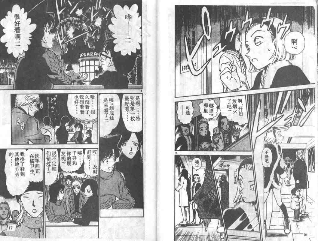 名侦探柯南韩漫全集-第25卷无删减无遮挡章节图片 