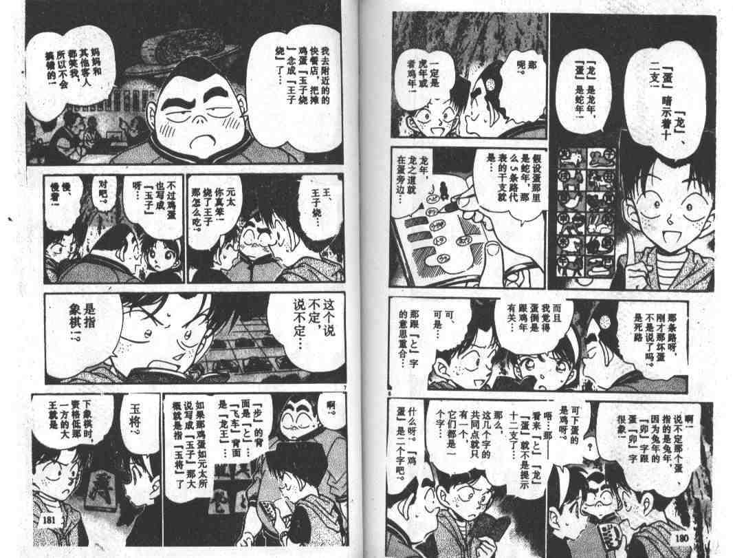 名侦探柯南韩漫全集-第25卷无删减无遮挡章节图片 