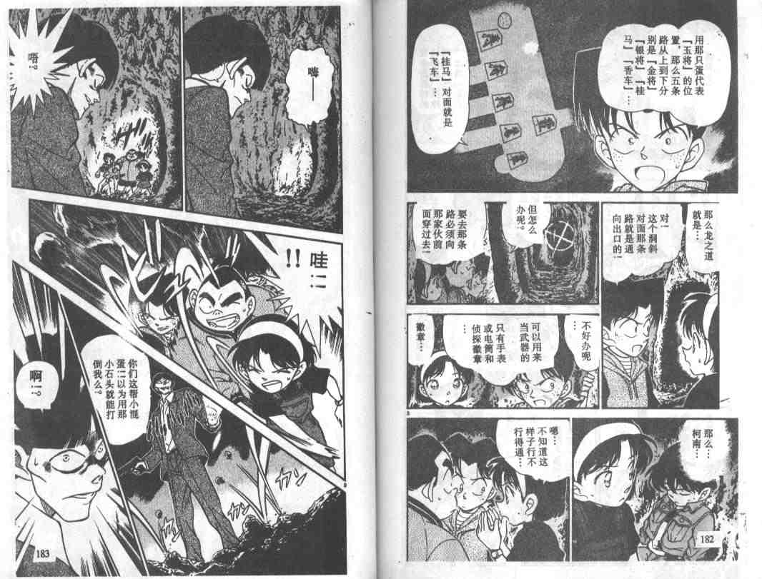 名侦探柯南韩漫全集-第25卷无删减无遮挡章节图片 