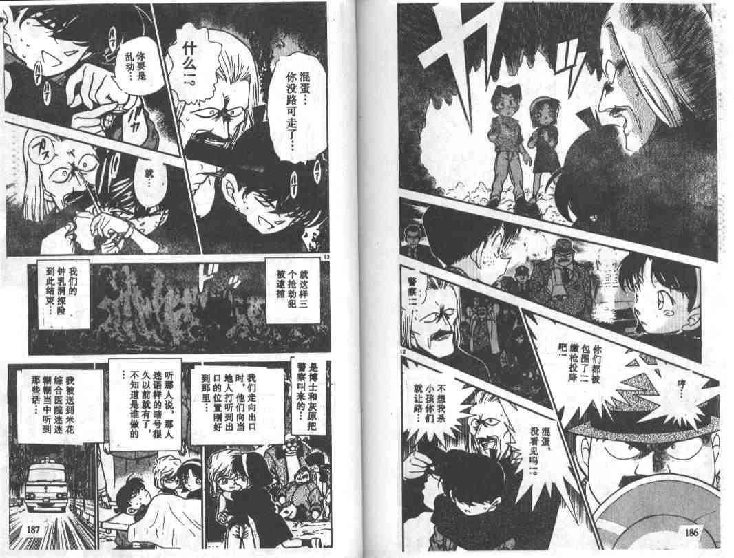 名侦探柯南韩漫全集-第25卷无删减无遮挡章节图片 