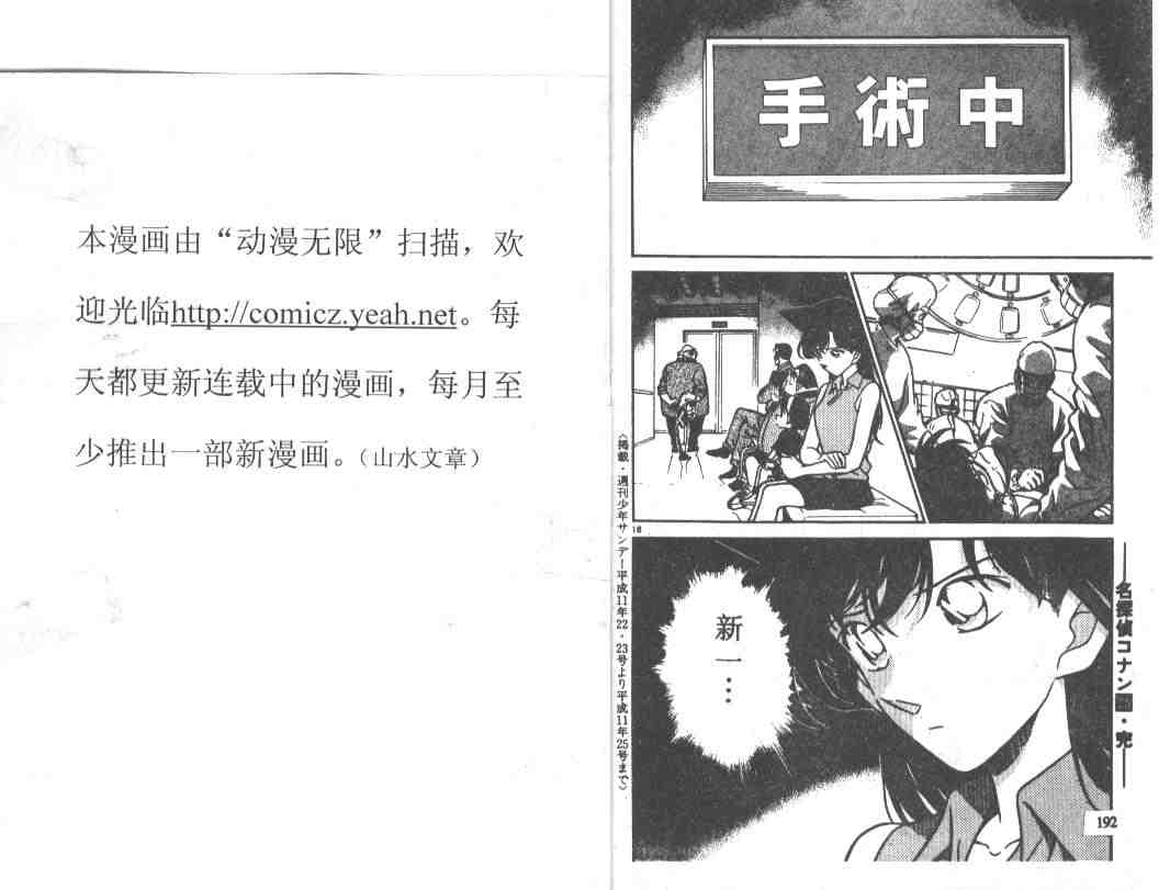 名侦探柯南韩漫全集-第25卷无删减无遮挡章节图片 