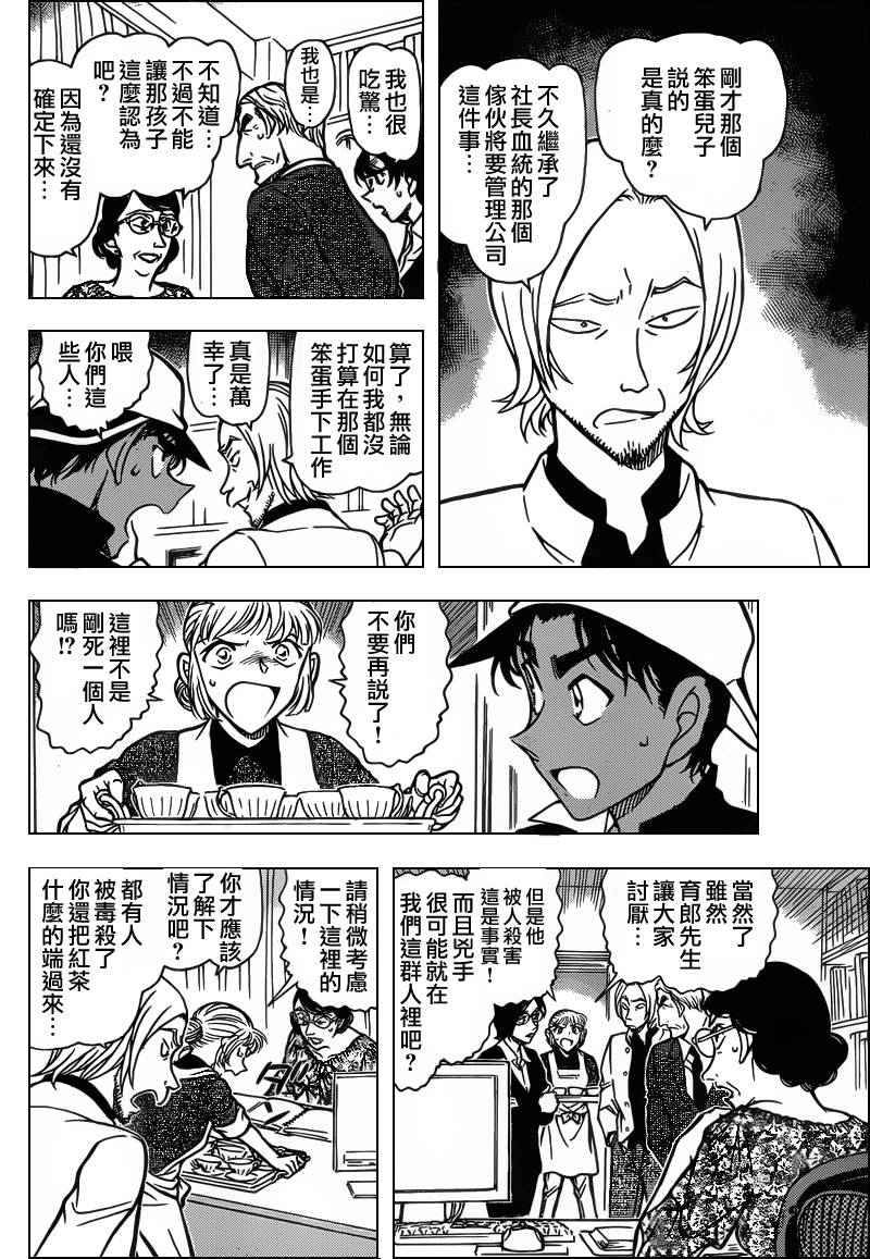 名侦探柯南韩漫全集-第782话无删减无遮挡章节图片 