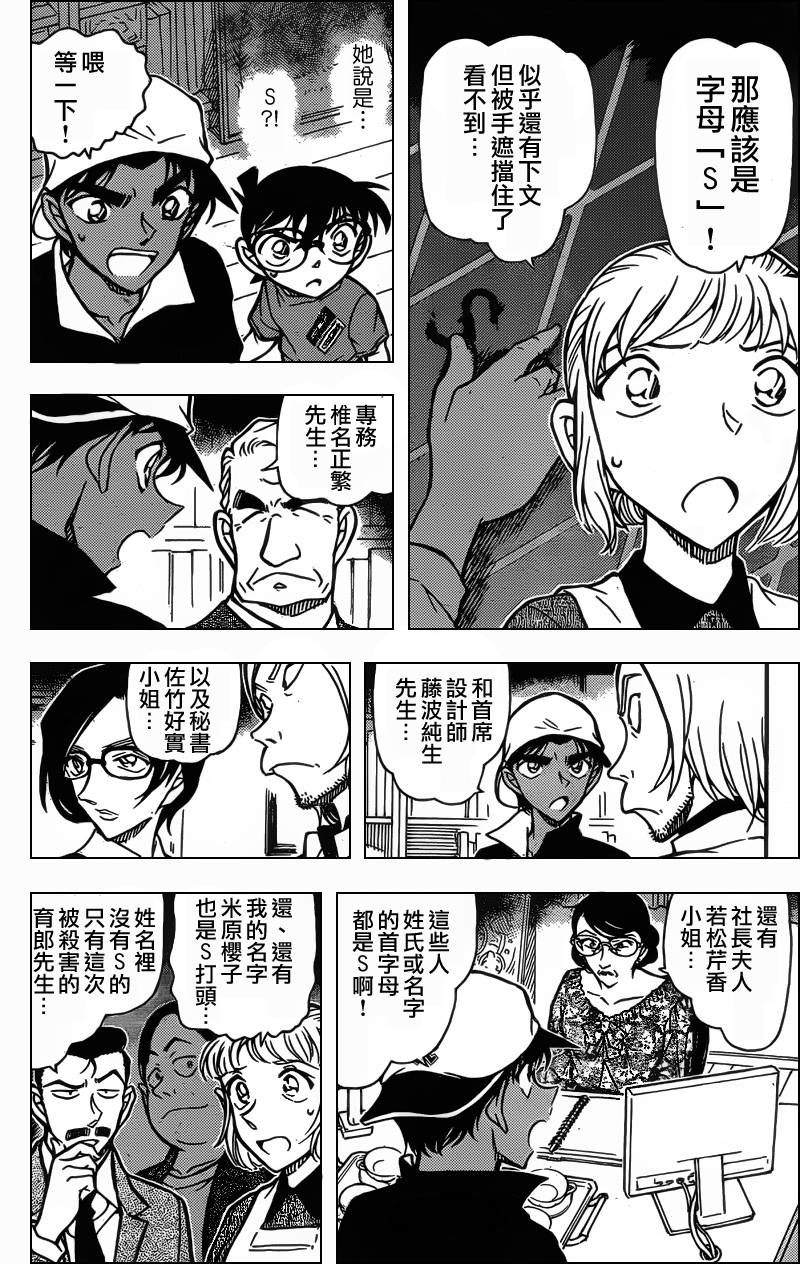 名侦探柯南韩漫全集-第782话无删减无遮挡章节图片 