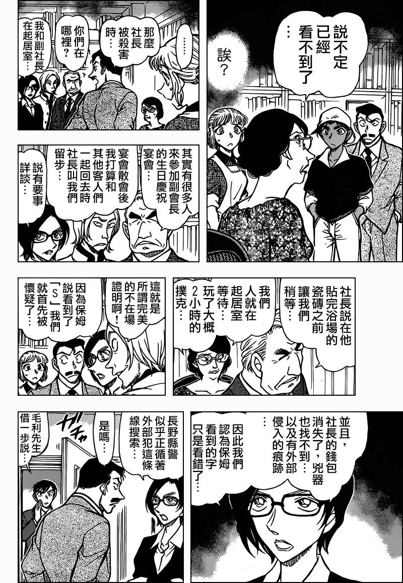 名侦探柯南韩漫全集-第782话无删减无遮挡章节图片 