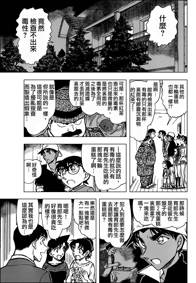 名侦探柯南韩漫全集-第782话无删减无遮挡章节图片 