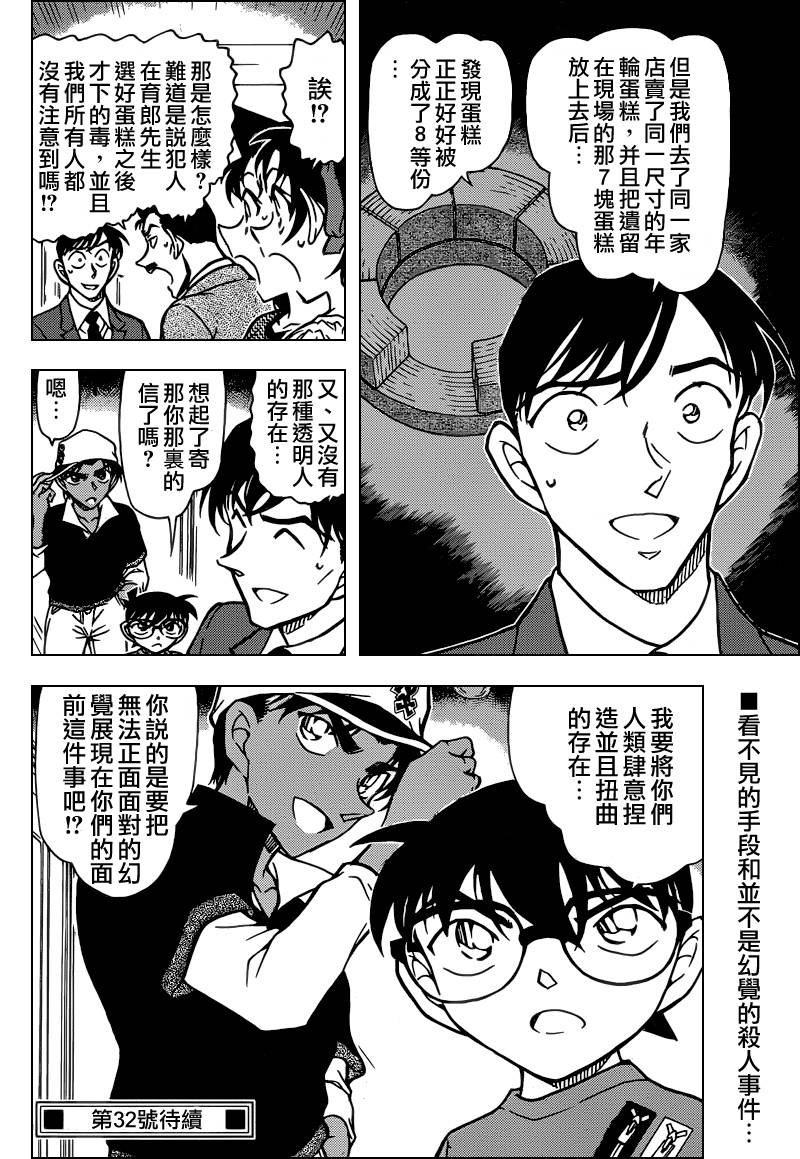 名侦探柯南韩漫全集-第782话无删减无遮挡章节图片 