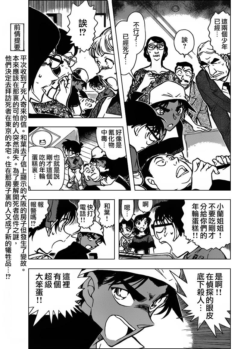 名侦探柯南韩漫全集-第782话无删减无遮挡章节图片 