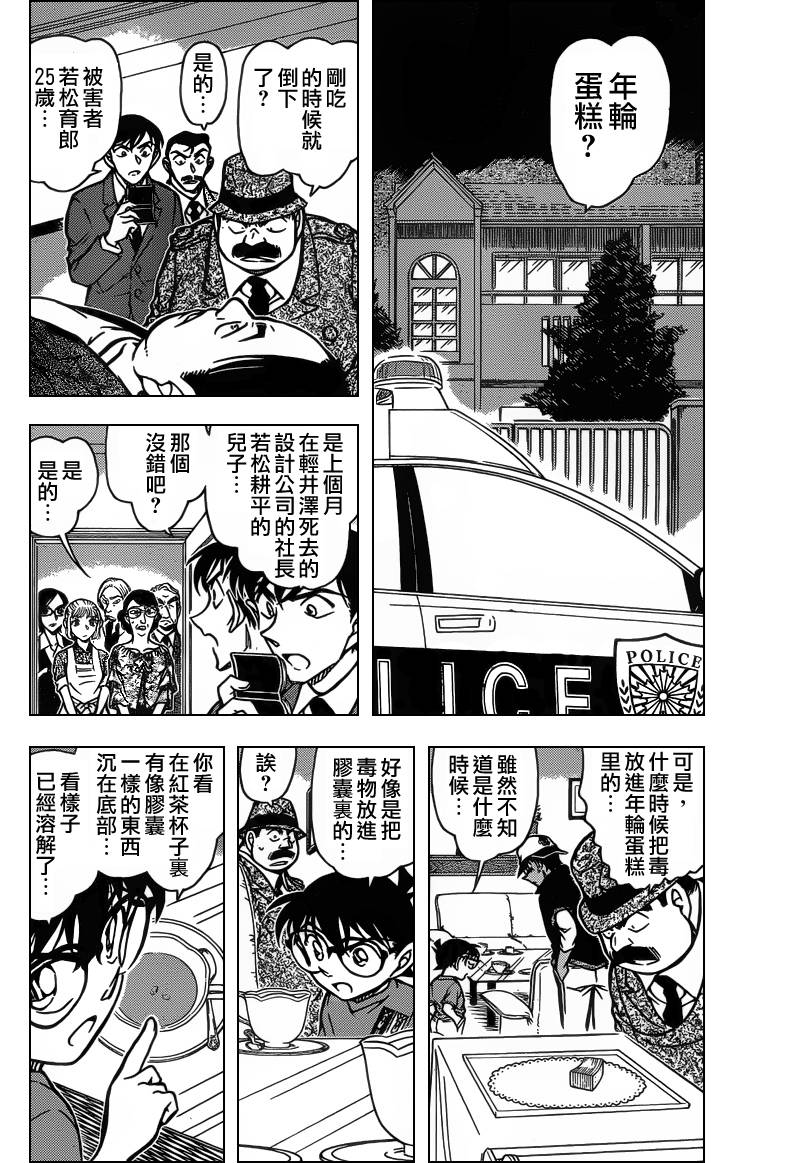 名侦探柯南韩漫全集-第782话无删减无遮挡章节图片 