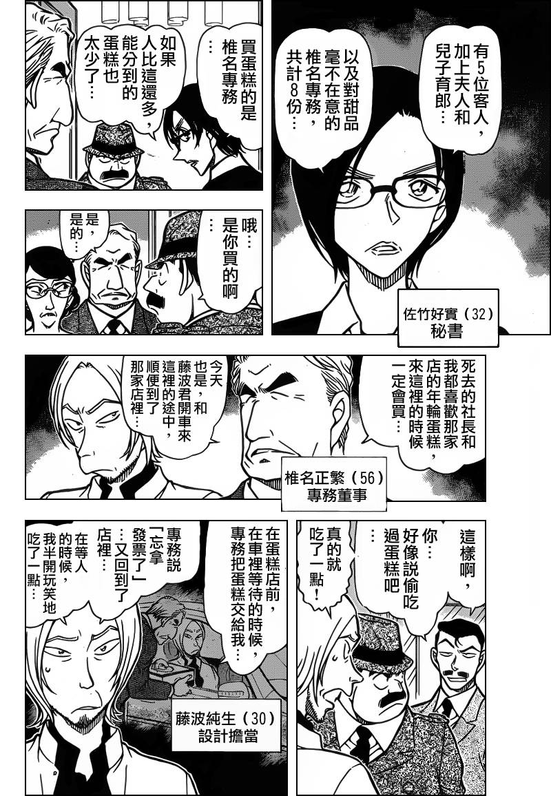 名侦探柯南韩漫全集-第782话无删减无遮挡章节图片 