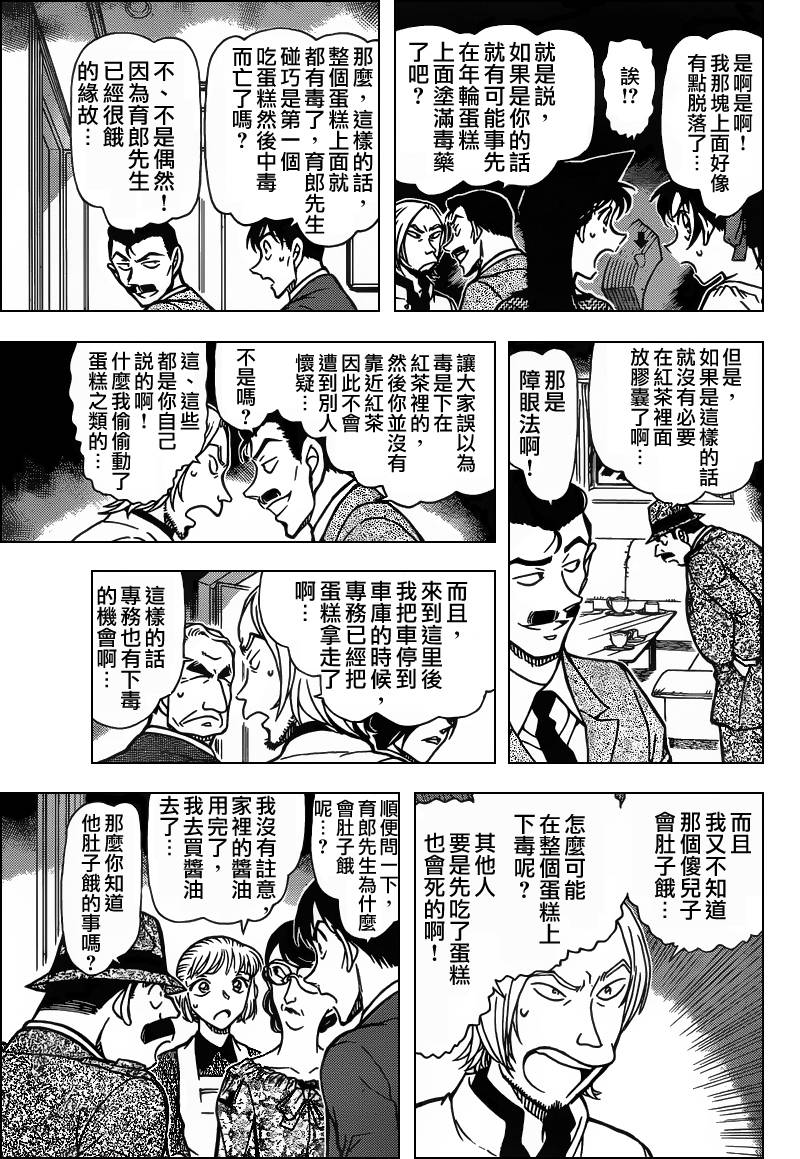 名侦探柯南韩漫全集-第782话无删减无遮挡章节图片 
