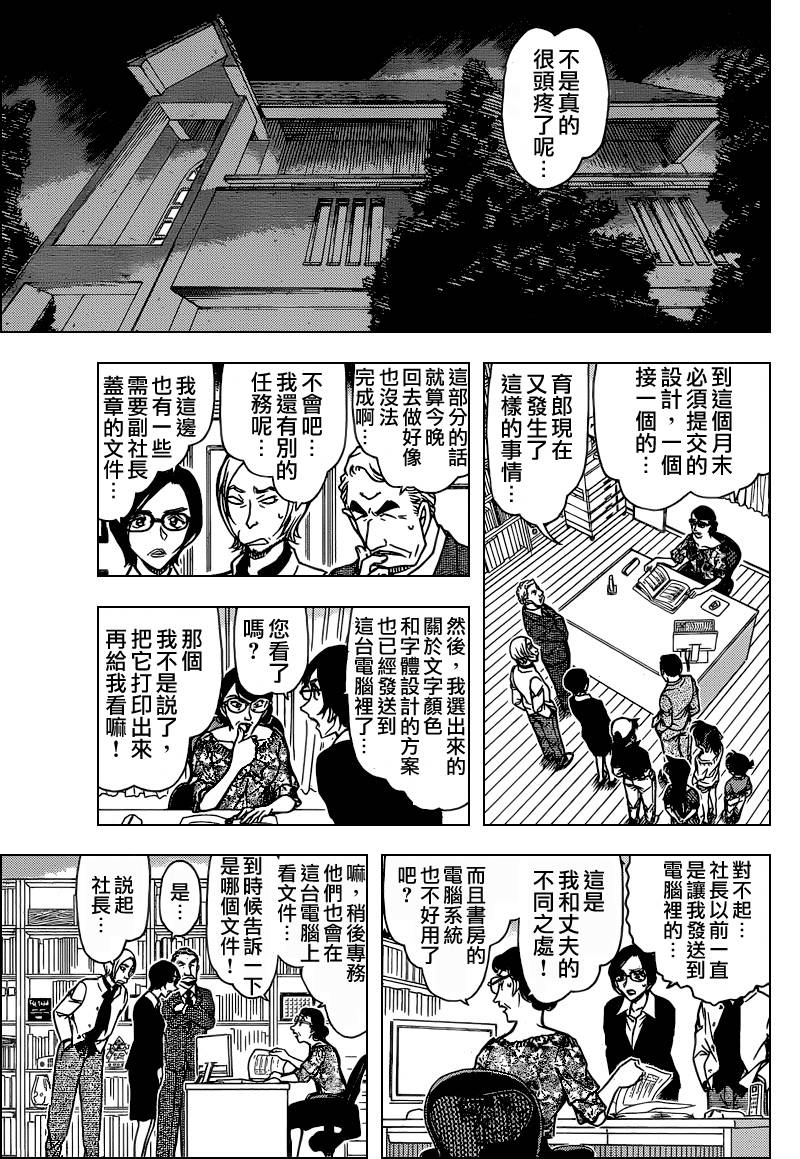 名侦探柯南韩漫全集-第782话无删减无遮挡章节图片 