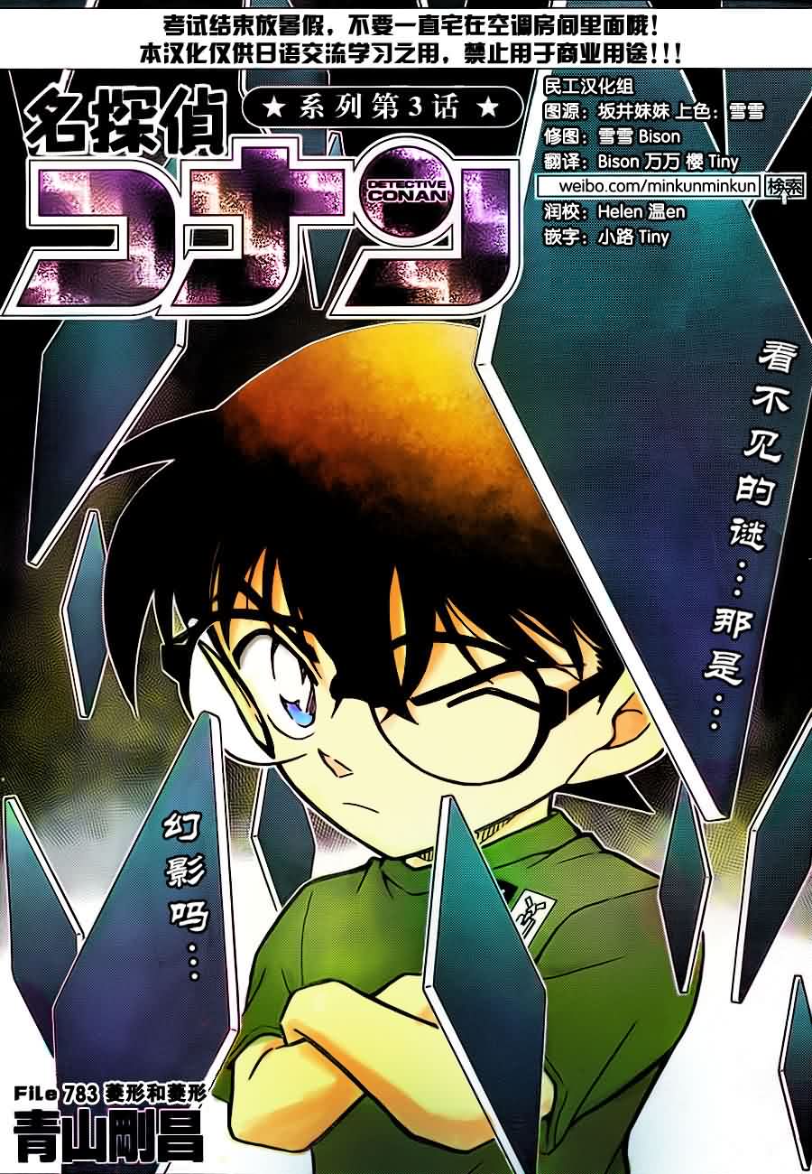 名侦探柯南韩漫全集-第783话无删减无遮挡章节图片 