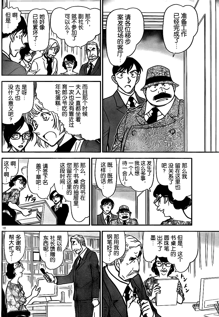 名侦探柯南韩漫全集-第783话无删减无遮挡章节图片 