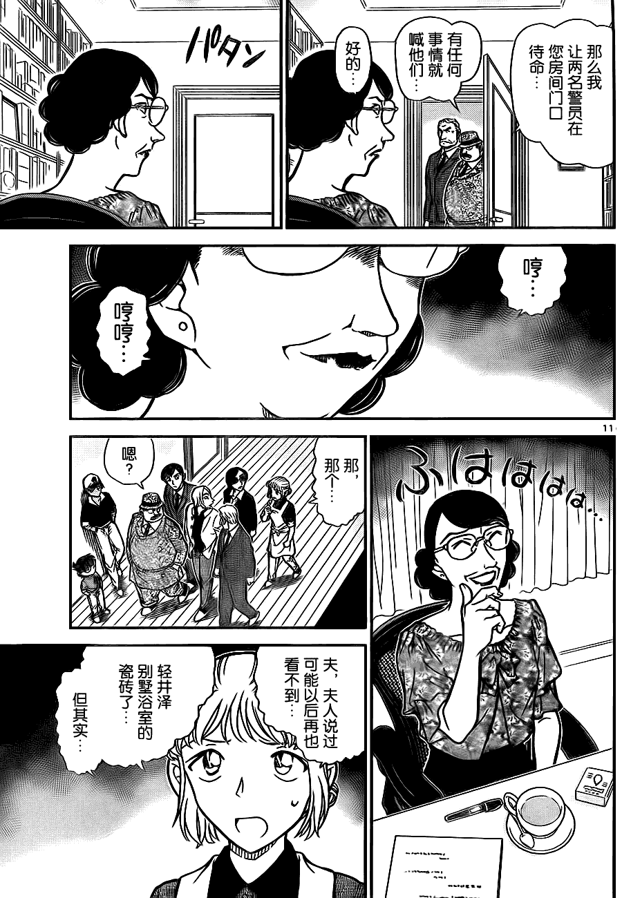 名侦探柯南韩漫全集-第783话无删减无遮挡章节图片 
