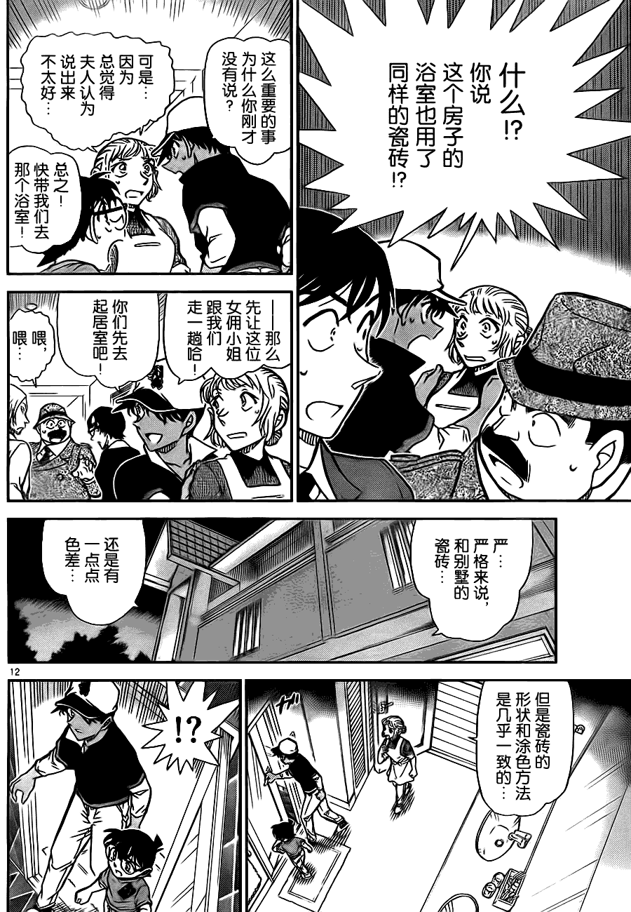 名侦探柯南韩漫全集-第783话无删减无遮挡章节图片 