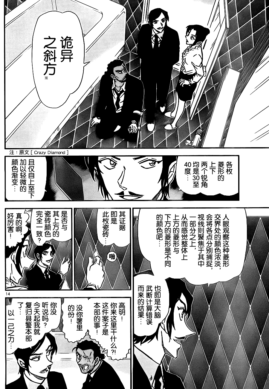 名侦探柯南韩漫全集-第783话无删减无遮挡章节图片 