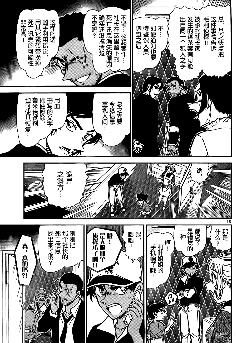 名侦探柯南韩漫全集-第783话无删减无遮挡章节图片 