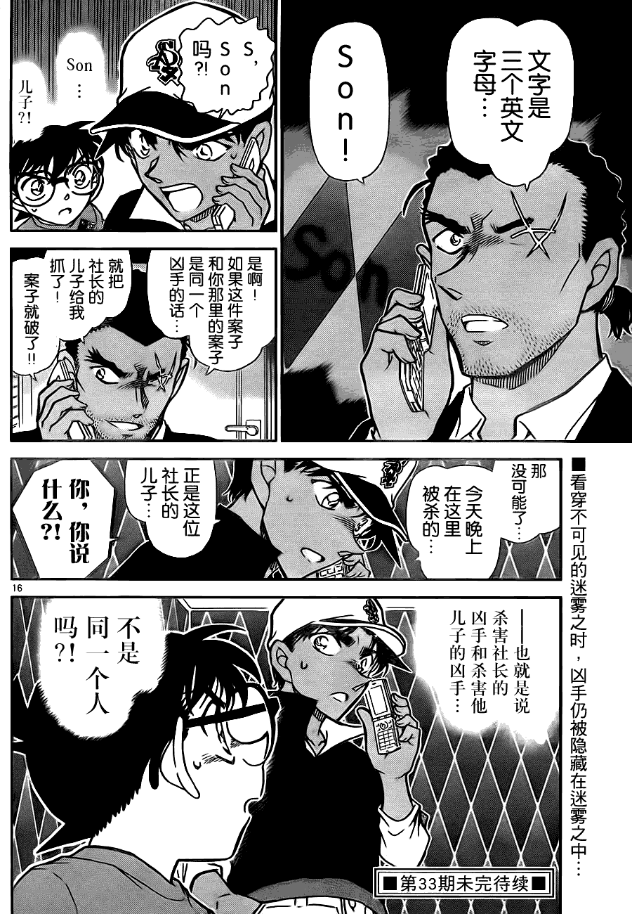 名侦探柯南韩漫全集-第783话无删减无遮挡章节图片 