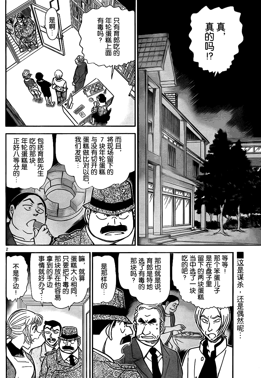 名侦探柯南韩漫全集-第783话无删减无遮挡章节图片 