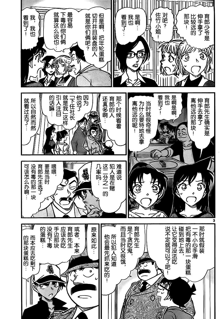 名侦探柯南韩漫全集-第783话无删减无遮挡章节图片 