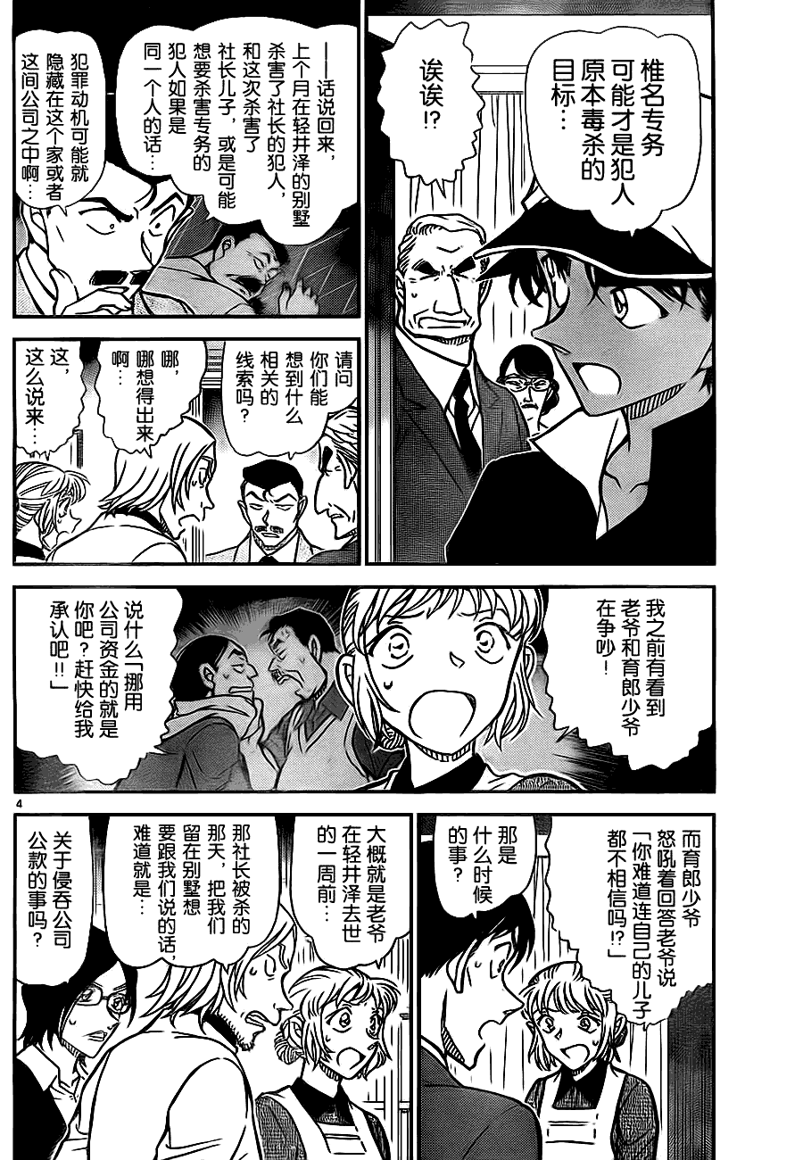 名侦探柯南韩漫全集-第783话无删减无遮挡章节图片 