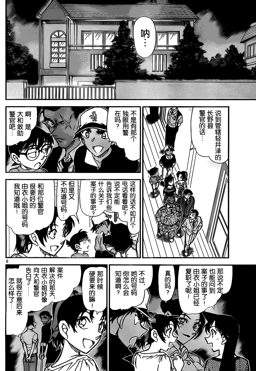 名侦探柯南韩漫全集-第783话无删减无遮挡章节图片 